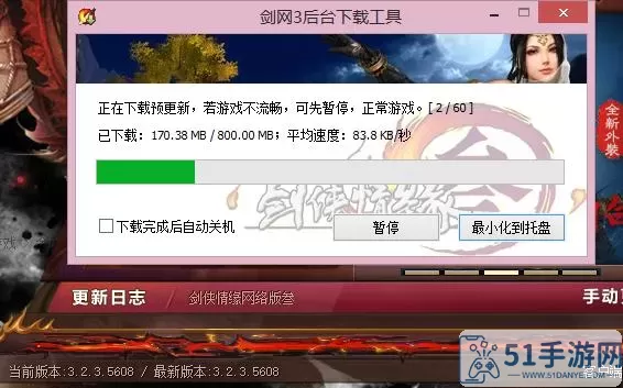 剑网3客户端多大 剑网3客户端容量