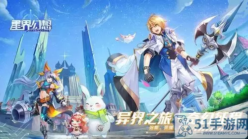 星界幻想官网 奇幻世界探秘