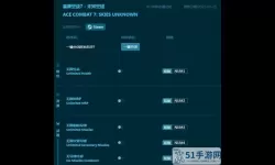 空战联盟内置修改器作弊菜单 空战联盟作弊修改器全解锁