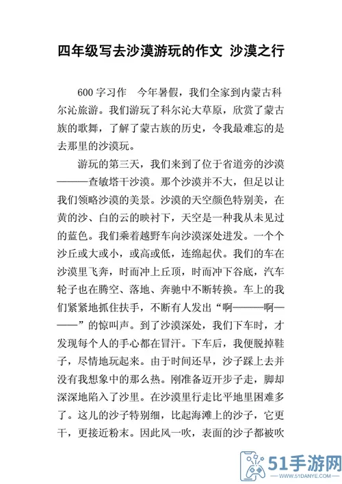 沙漠求生记作文500字 沙漠生存故事