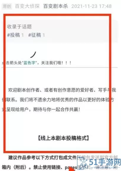 百变大侦探投稿通过率高吗？百变大侦探稿件通过率高