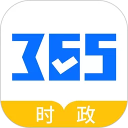 365时政app最新版