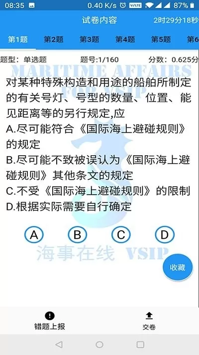 海事在线下载安装免费