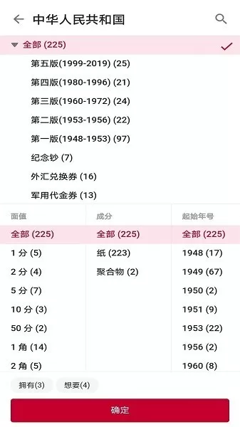 纸币收藏助手安卓最新版