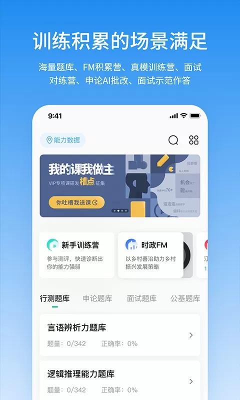 步知公考下载最新版本