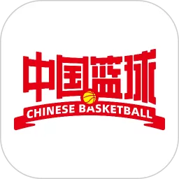 中国篮球官网版最新