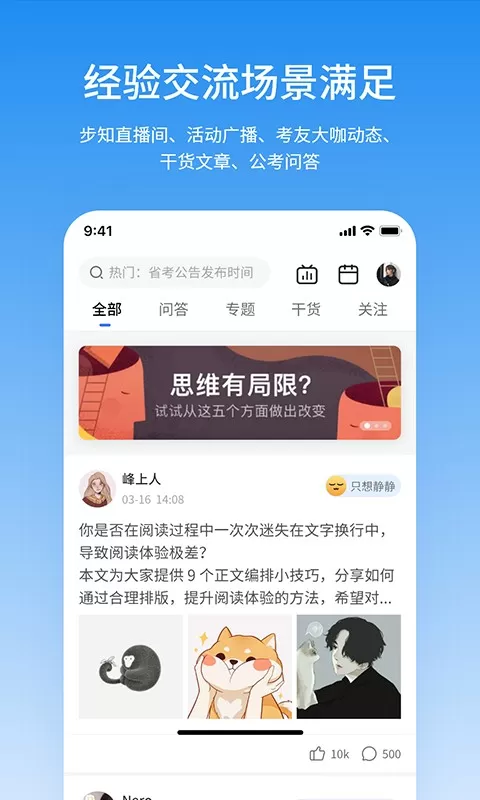 步知公考下载最新版本