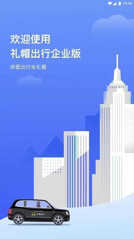 礼帽企业版官网版app