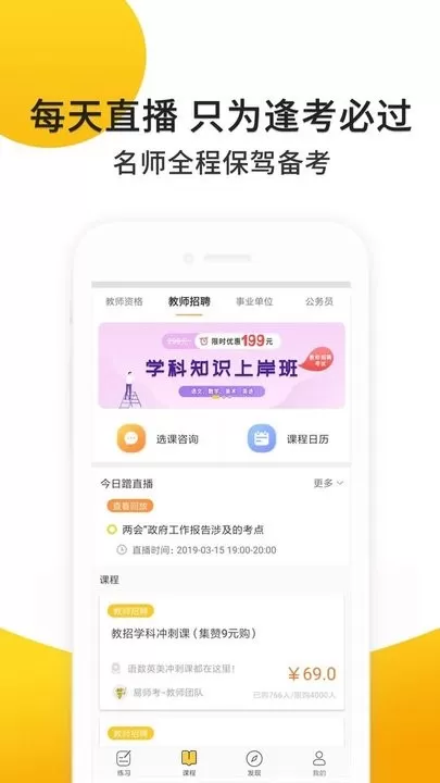 易师考下载正版