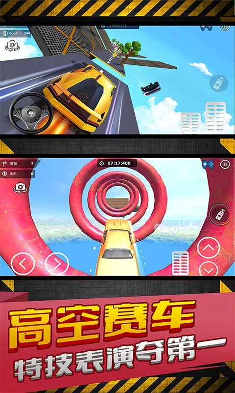 高空特技赛车最新版app