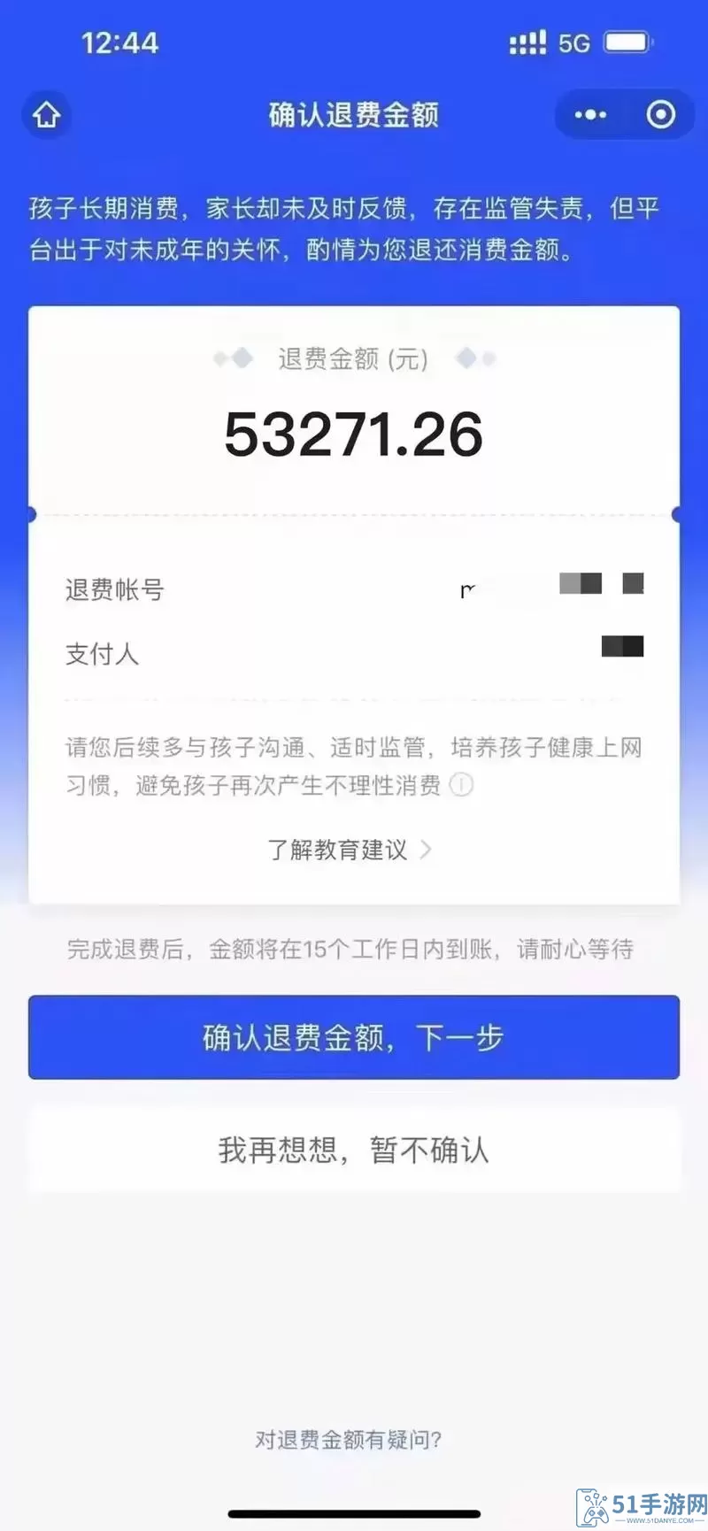 蛋仔派对未成年退款怎么全额退款？蛋仔派对全额退款指南