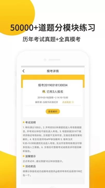 易师考下载正版