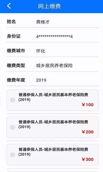 湘税社保2024最新版