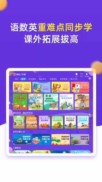 小学同步三年级下载手机版