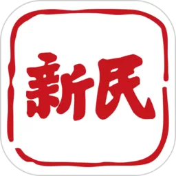 新民安卓最新版