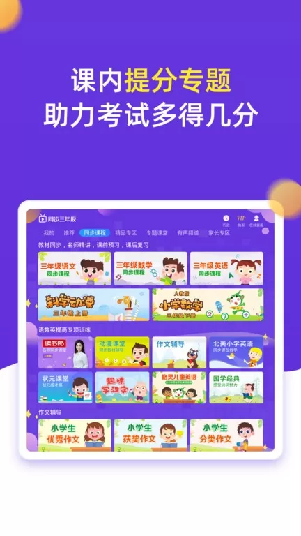 小学同步三年级下载手机版