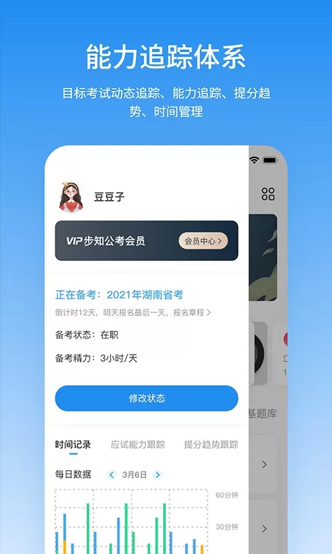 步知公考下载最新版本