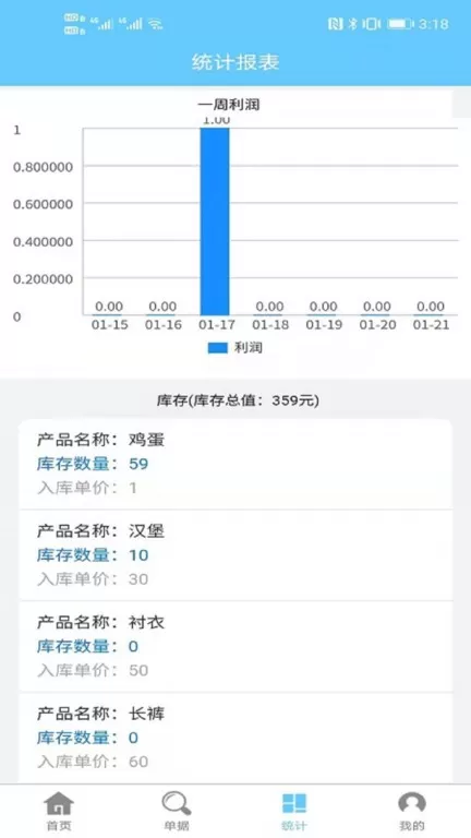 出入库管理安卓下载