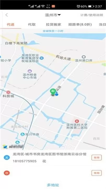 爱跑腿平台下载