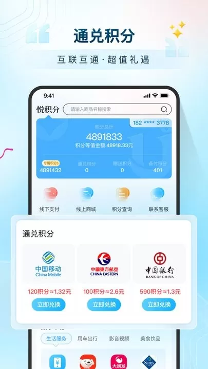 悦积分app最新版