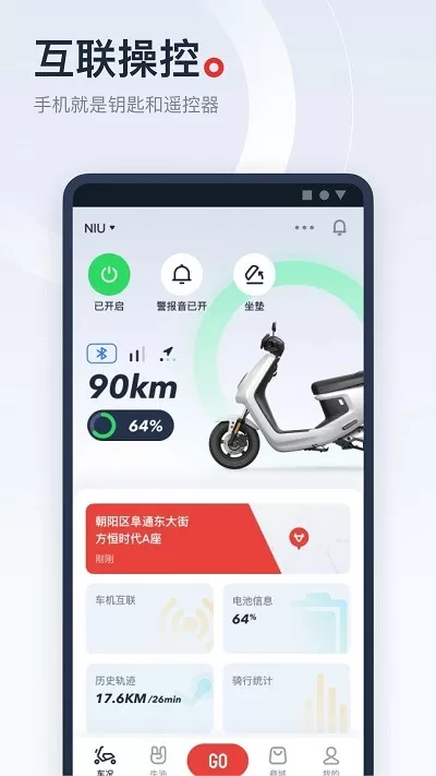 小牛电动安卓最新版