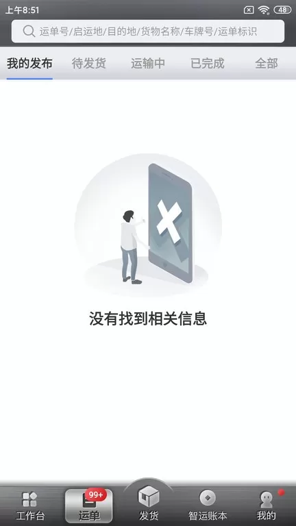 中储智运货主下载官方正版