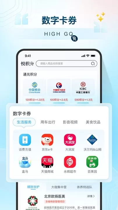 悦积分app最新版