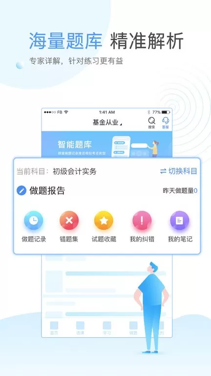 云校学堂下载手机版