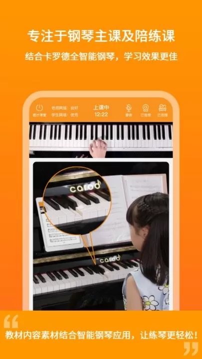 云上钢琴学生端正版下载
