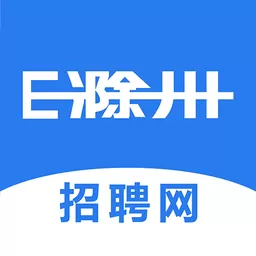 E滁州招聘网官方免费下载