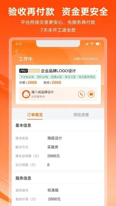 猪八戒官网版app