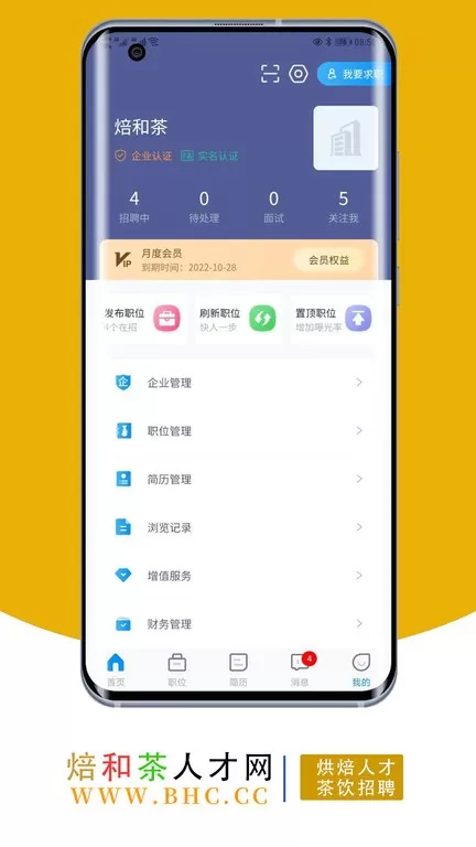 烘焙茶饮人才网下载安卓版