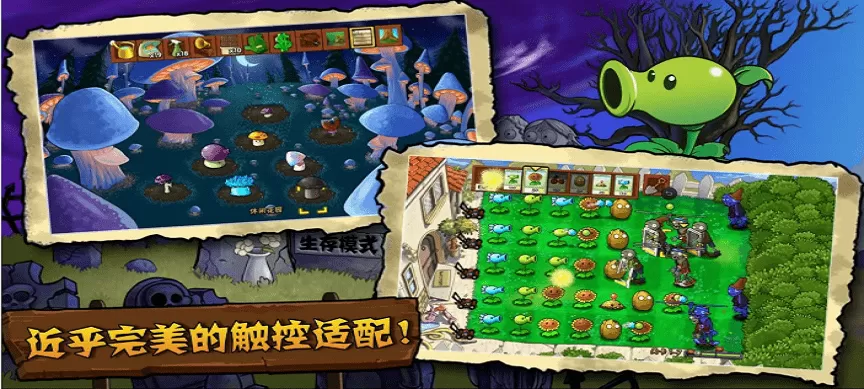 PvZ TV版最新版下载