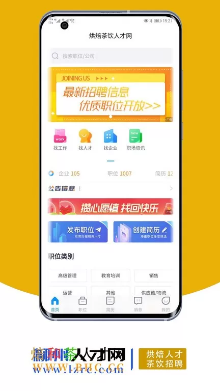 烘焙茶饮人才网下载安卓版