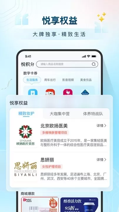 悦积分app最新版