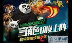 功夫熊猫手游下载最新版 功夫熊猫手游最新下载