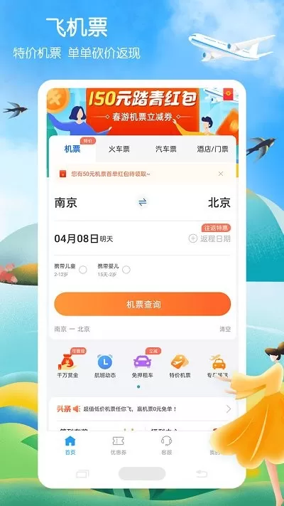 铁行火车票最新版下载