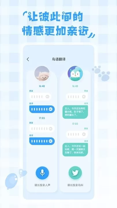 鸟语翻译器app下载