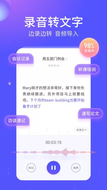 语燕转文字官网版app