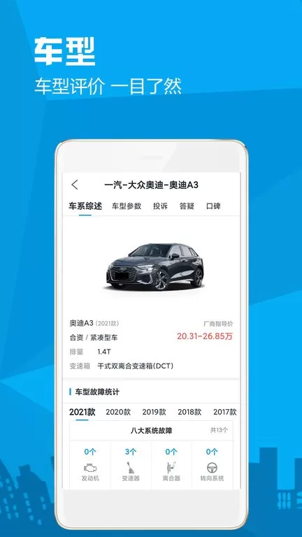 汽车故障大全官网版app