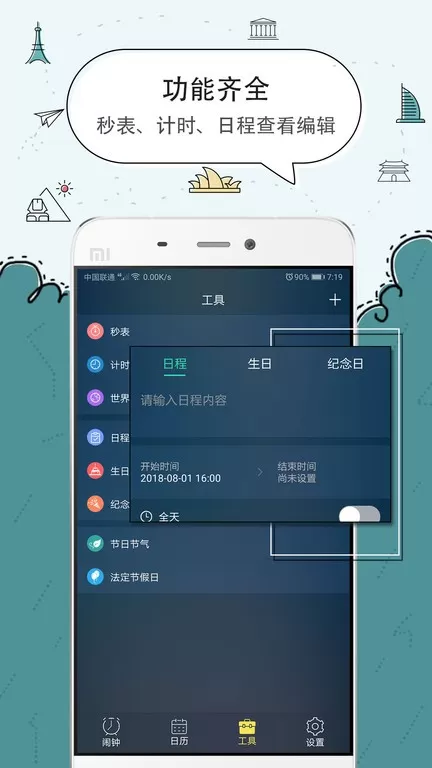 闹钟官网版旧版本