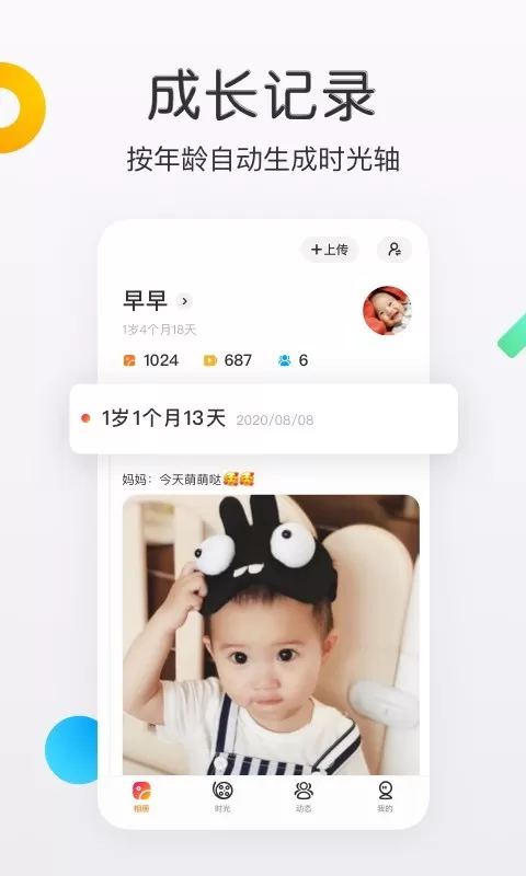 网易亲时光最新版本下载