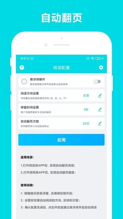 自动阅读官网版app