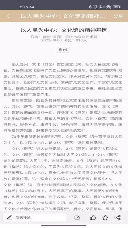 重庆群众文化云老版本下载