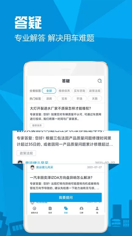 汽车故障大全官网版app