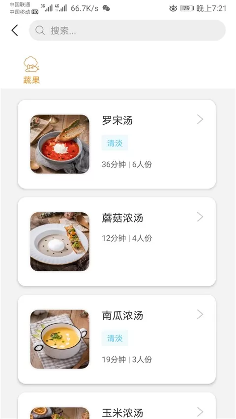 智慧烹饪官网版app