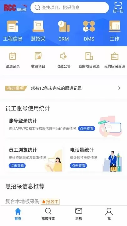 RCC工程招采正版下载