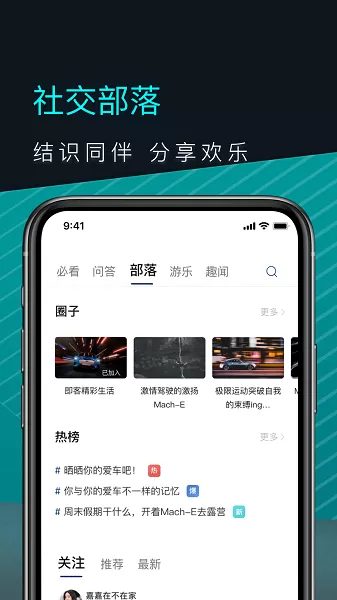 福特电马app最新版