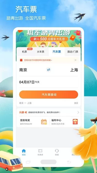 铁行火车票最新版下载