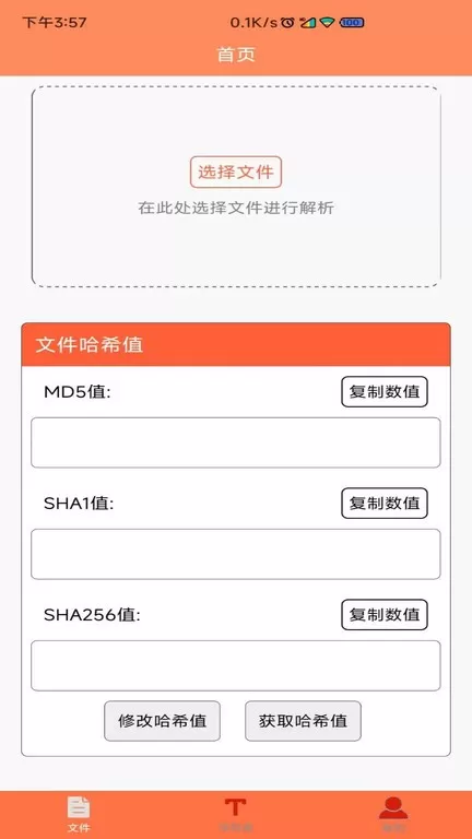 文件MD5修改器官网版最新